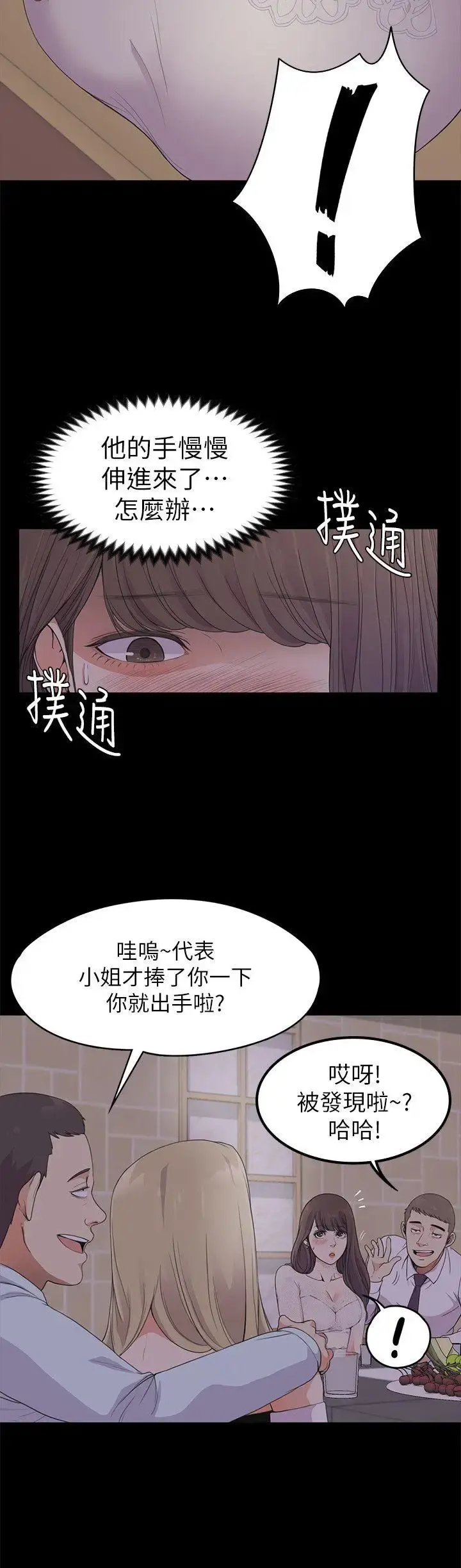 爱上酒店妹 - 第20话-一天赚到的钱 - page 13