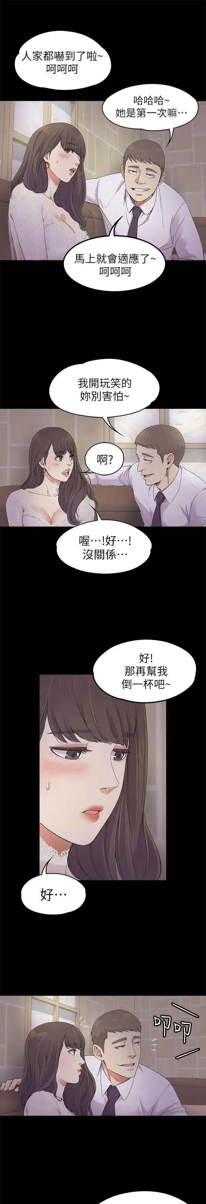 爱上酒店妹 - 第20话-一天赚到的钱 - page 14