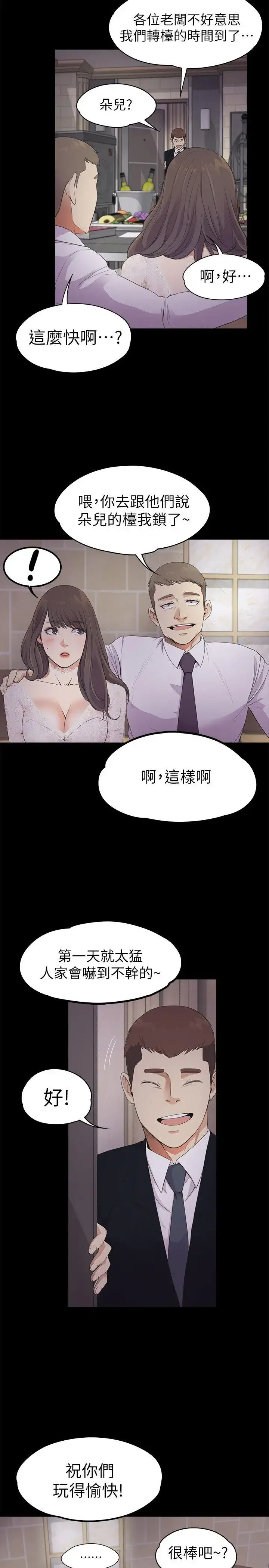 爱上酒店妹 - 第20话-一天赚到的钱 - page 15