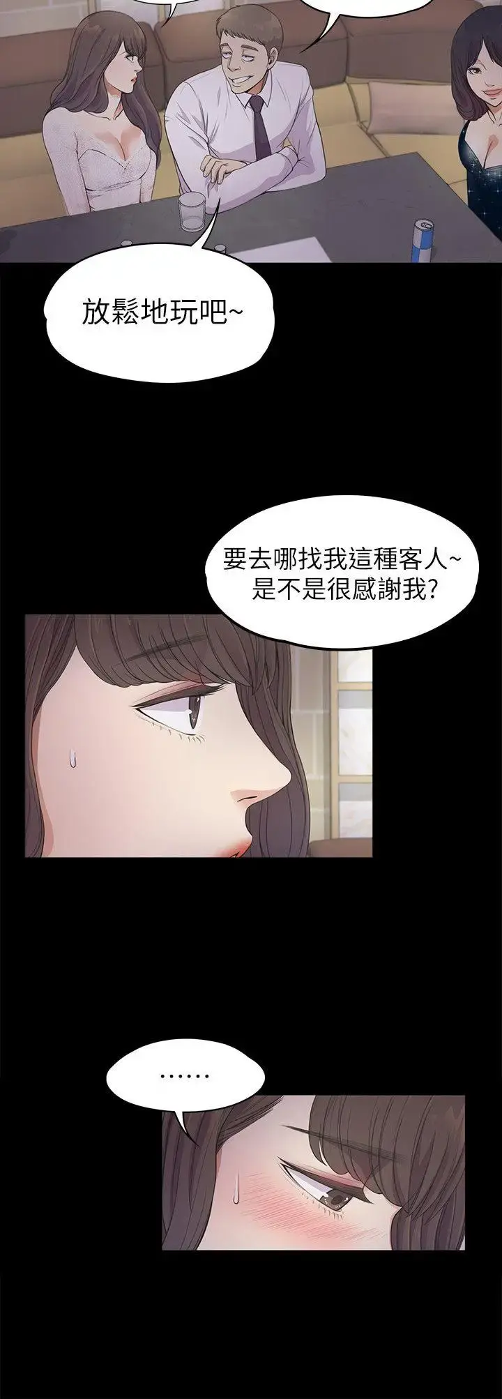 爱上酒店妹 - 第20话-一天赚到的钱 - page 16