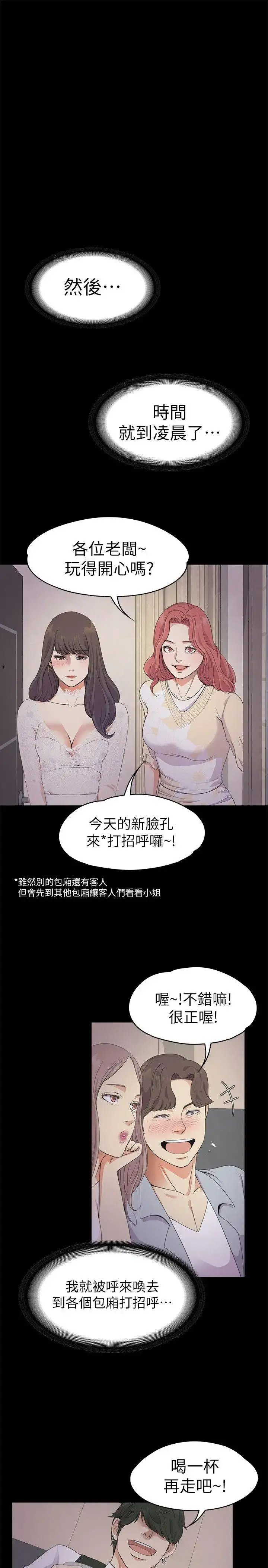 爱上酒店妹 - 第20话-一天赚到的钱 - page 17