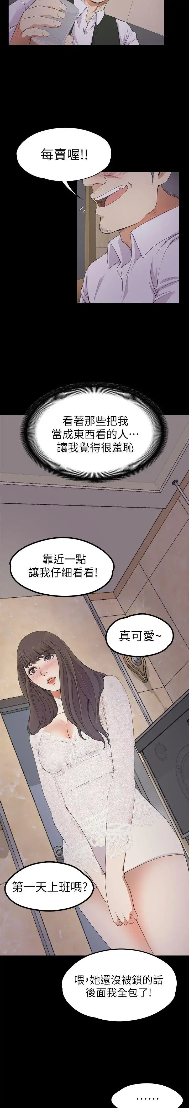 爱上酒店妹 - 第20话-一天赚到的钱 - page 18