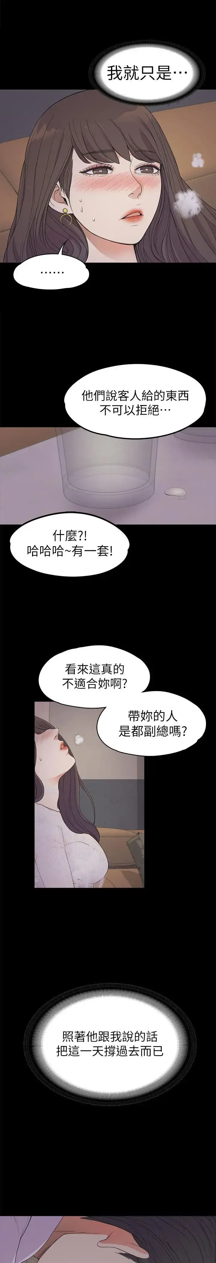 爱上酒店妹 - 第20话-一天赚到的钱 - page 21