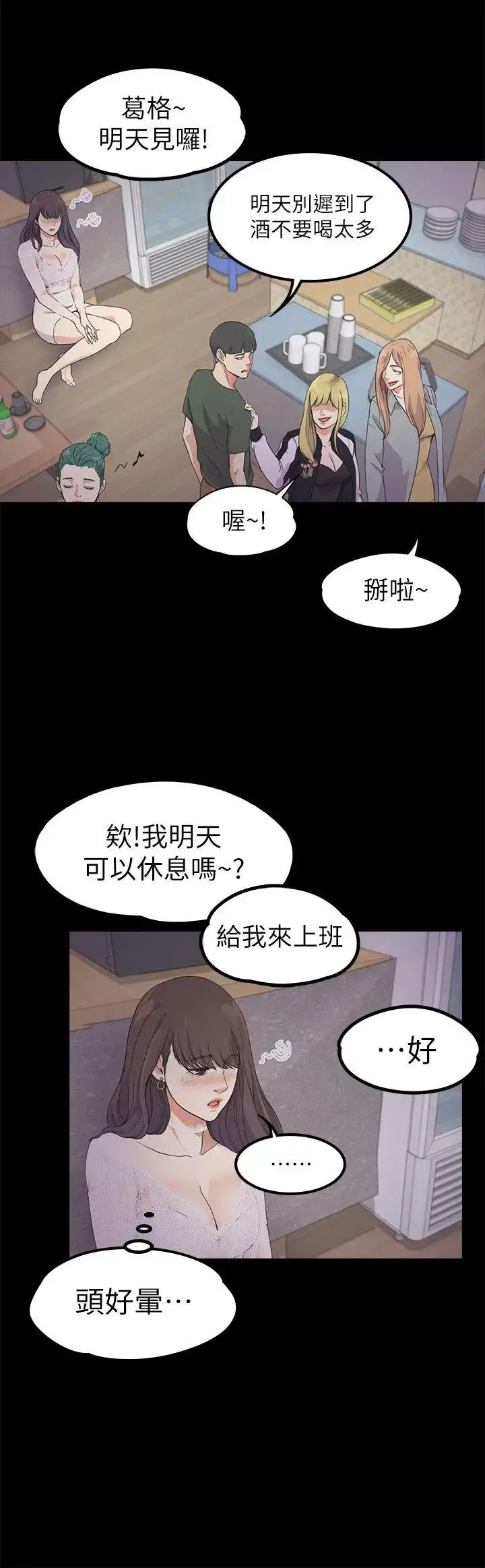 爱上酒店妹 - 第20话-一天赚到的钱 - page 23