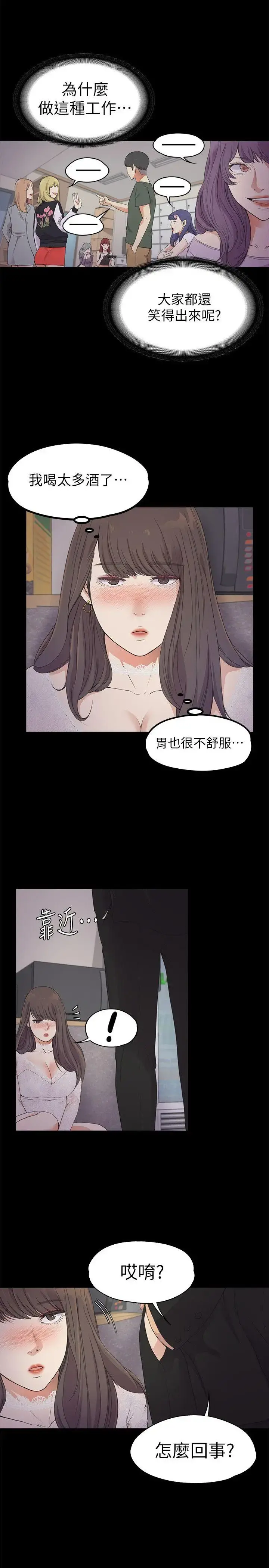 爱上酒店妹 - 第20话-一天赚到的钱 - page 24