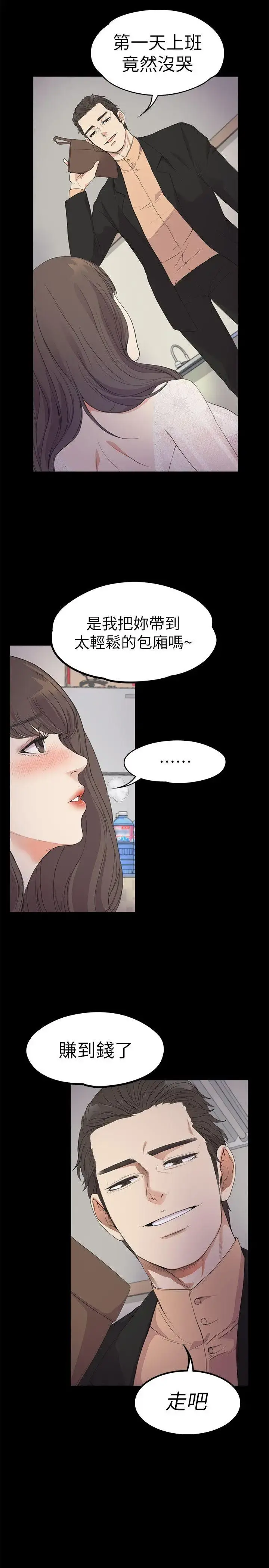 爱上酒店妹 - 第20话-一天赚到的钱 - page 25