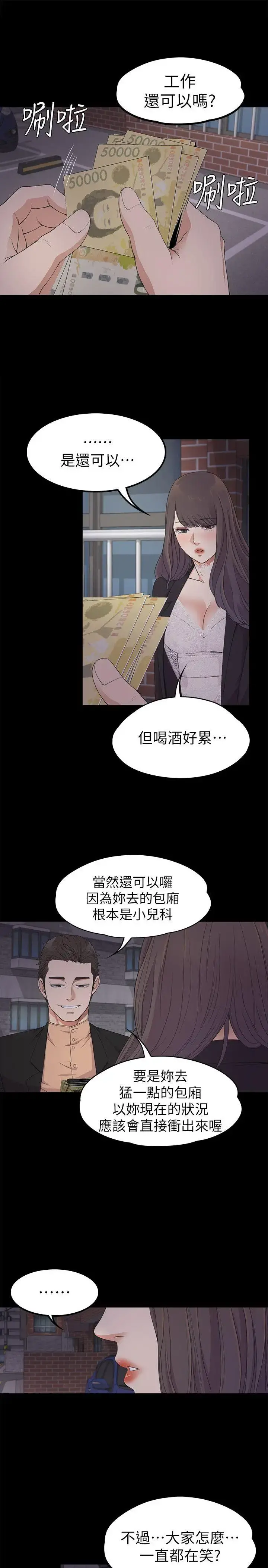 爱上酒店妹 - 第20话-一天赚到的钱 - page 27