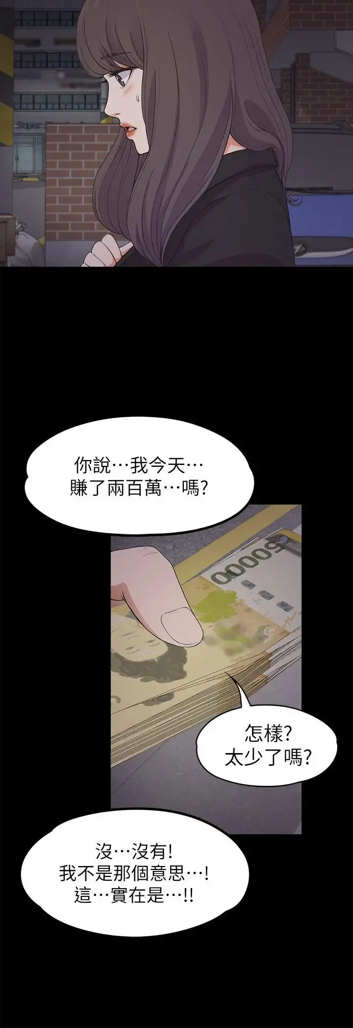 爱上酒店妹 - 第20话-一天赚到的钱 - page 29