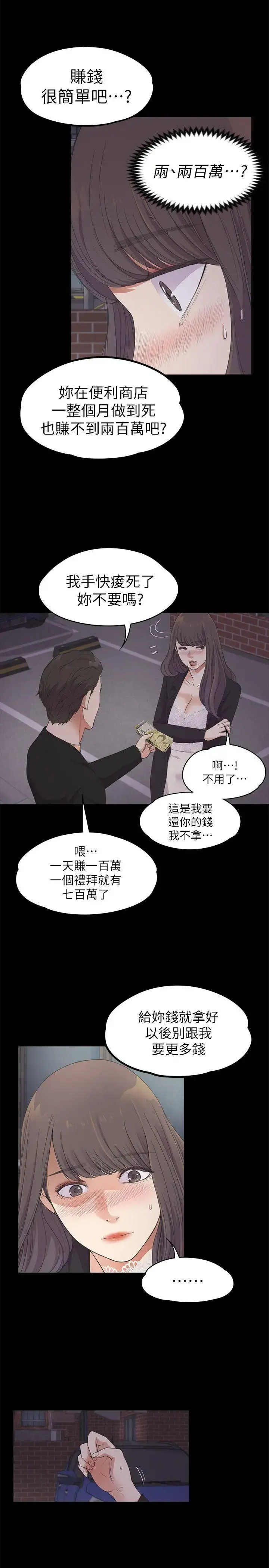 爱上酒店妹 - 第20话-一天赚到的钱 - page 30