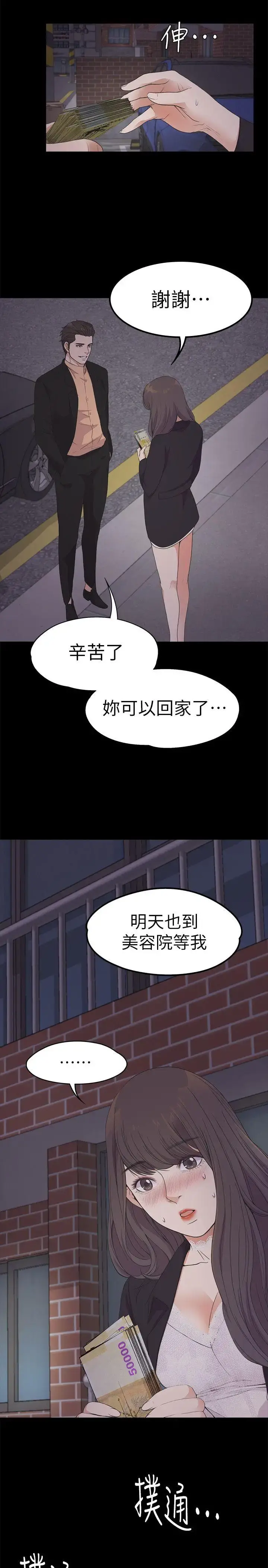 爱上酒店妹 - 第20话-一天赚到的钱 - page 31