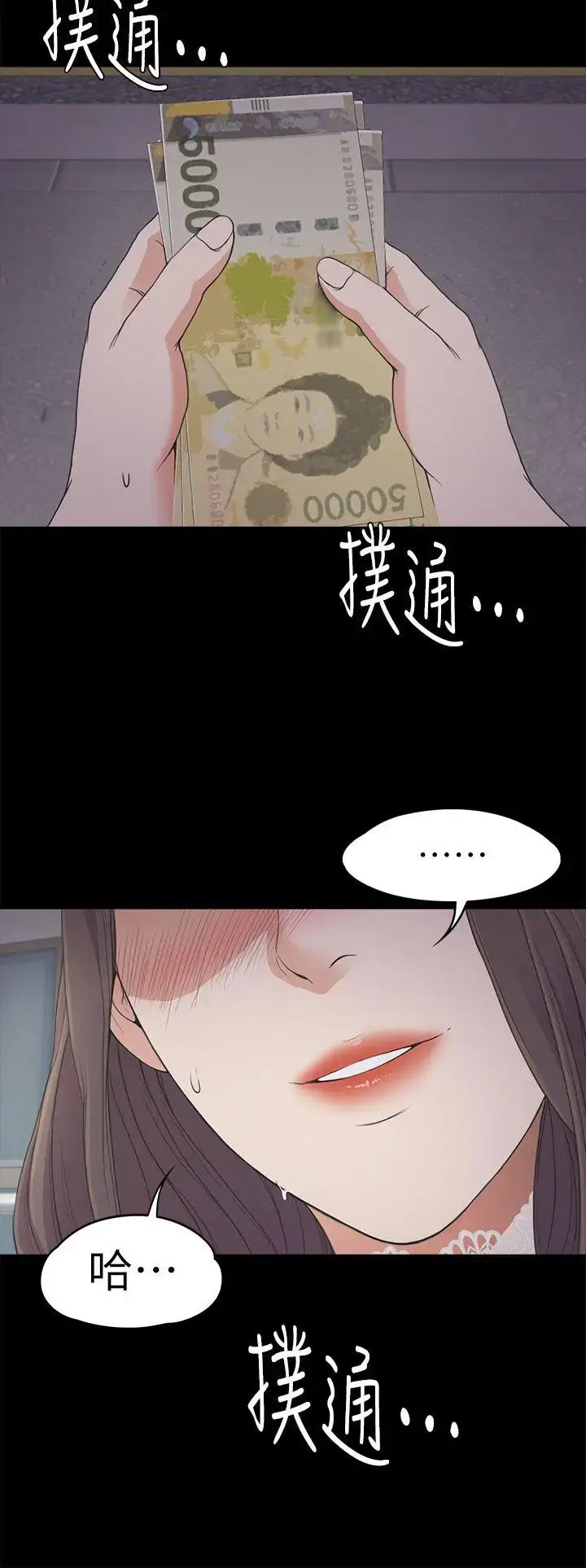 爱上酒店妹 - 第20话-一天赚到的钱 - page 32
