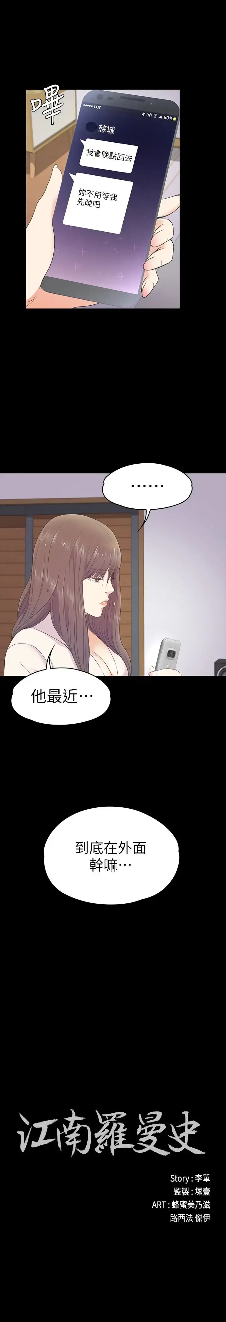 爱上酒店妹 - 第65话-都慈城不安的双面生活 - page 2