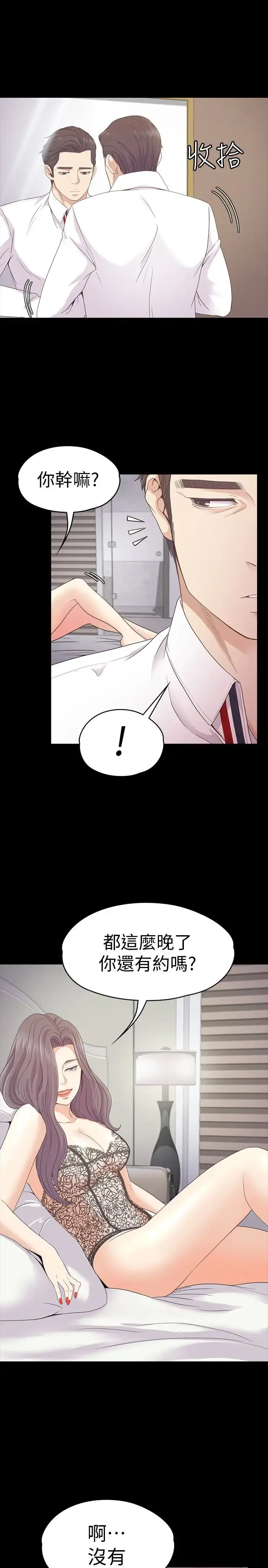 爱上酒店妹 - 第65话-都慈城不安的双面生活 - page 9