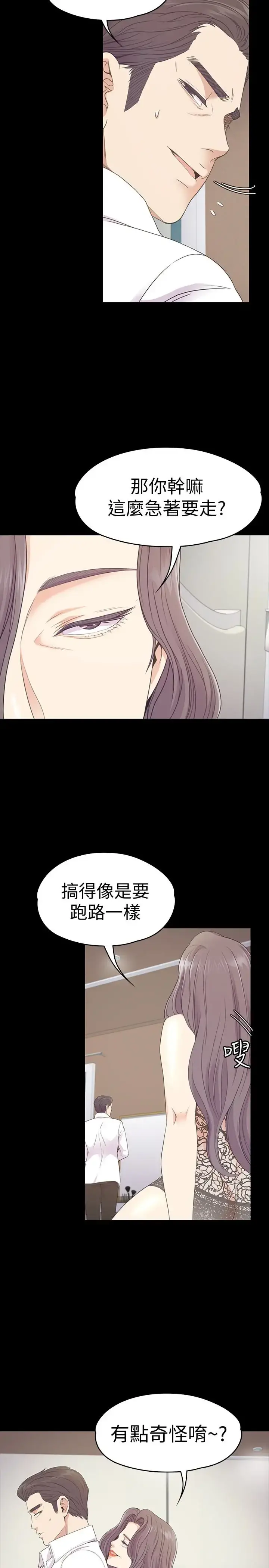 爱上酒店妹 - 第65话-都慈城不安的双面生活 - page 10