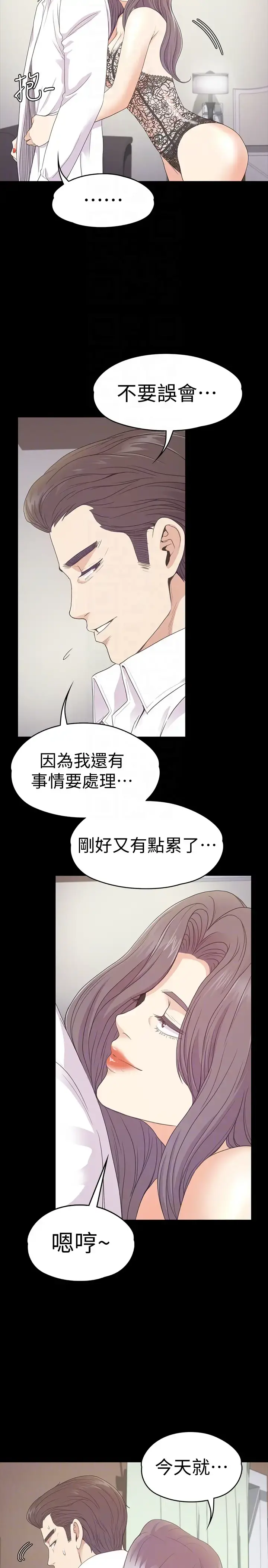 爱上酒店妹 - 第65话-都慈城不安的双面生活 - page 11