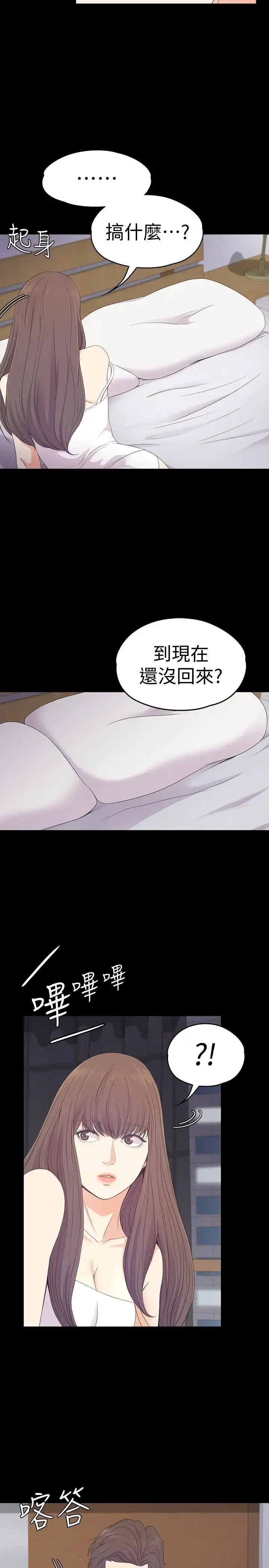 爱上酒店妹 - 第65话-都慈城不安的双面生活 - page 14
