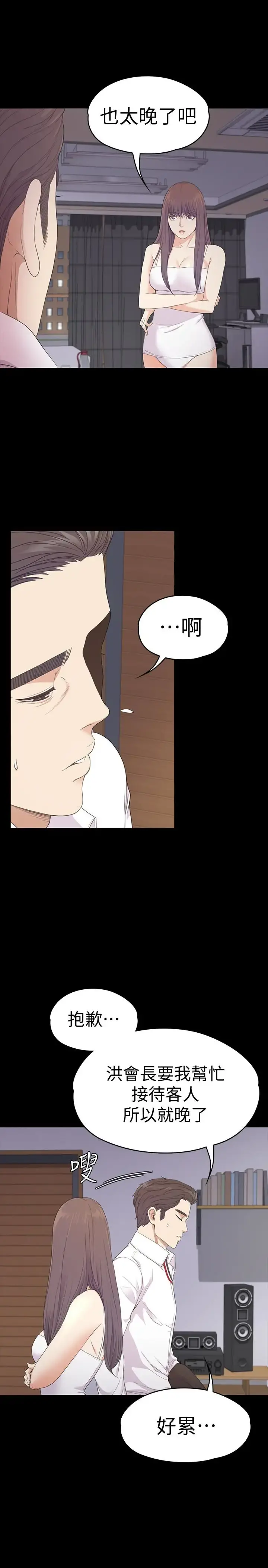 爱上酒店妹 - 第65话-都慈城不安的双面生活 - page 16