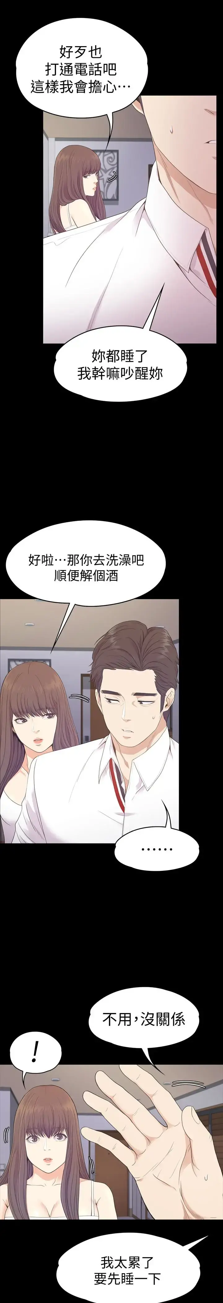 爱上酒店妹 - 第65话-都慈城不安的双面生活 - page 17