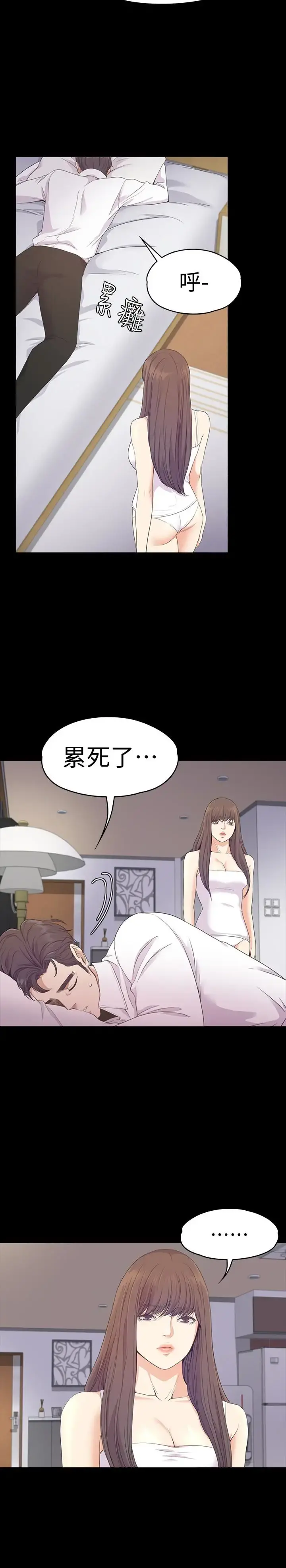 爱上酒店妹 - 第65话-都慈城不安的双面生活 - page 18