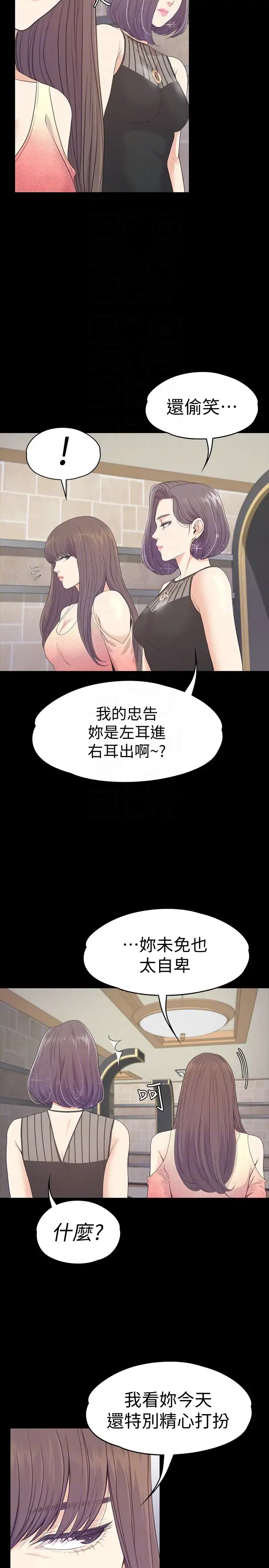 爱上酒店妹 - 第65话-都慈城不安的双面生活 - page 23