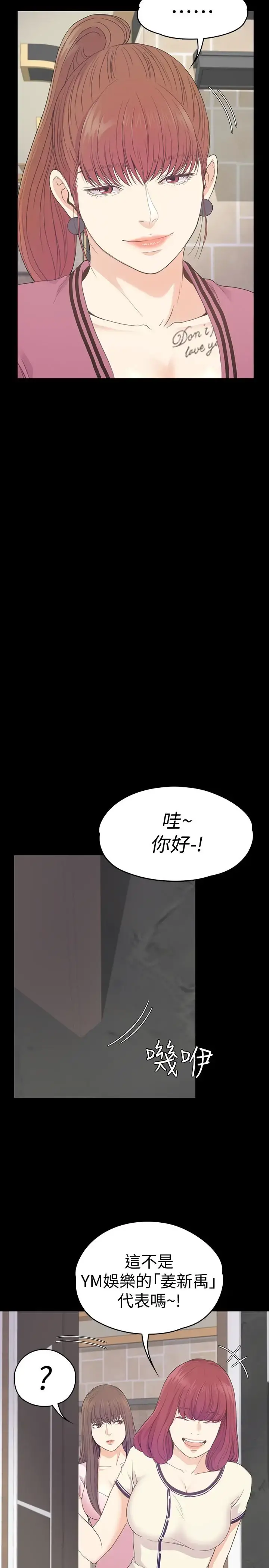爱上酒店妹 - 第64话-来钓个凯子吧 - page 4