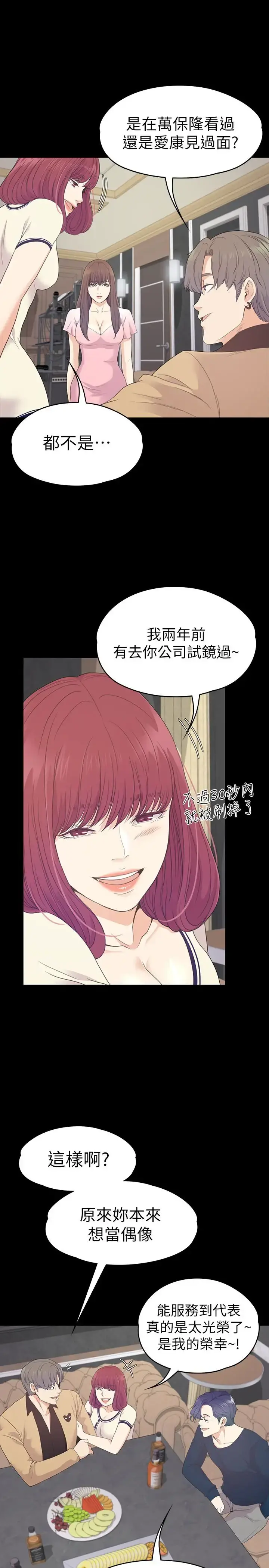 爱上酒店妹 - 第64话-来钓个凯子吧 - page 6