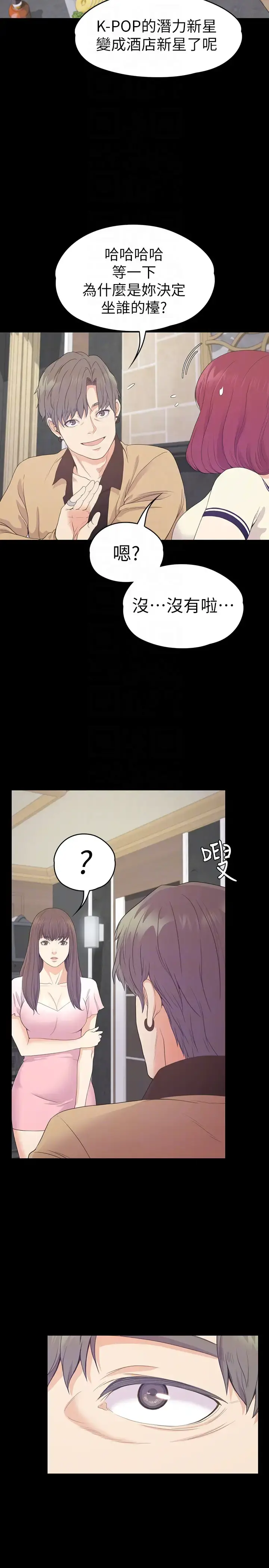 爱上酒店妹 - 第64话-来钓个凯子吧 - page 7
