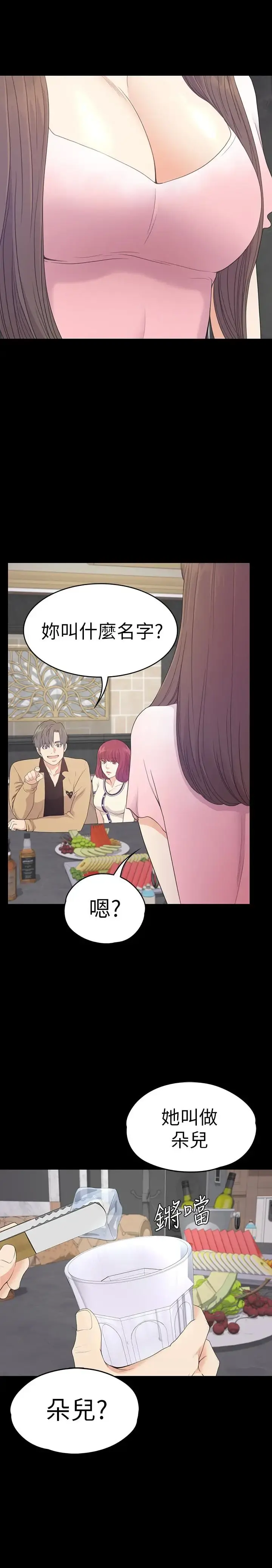爱上酒店妹 - 第64话-来钓个凯子吧 - page 8