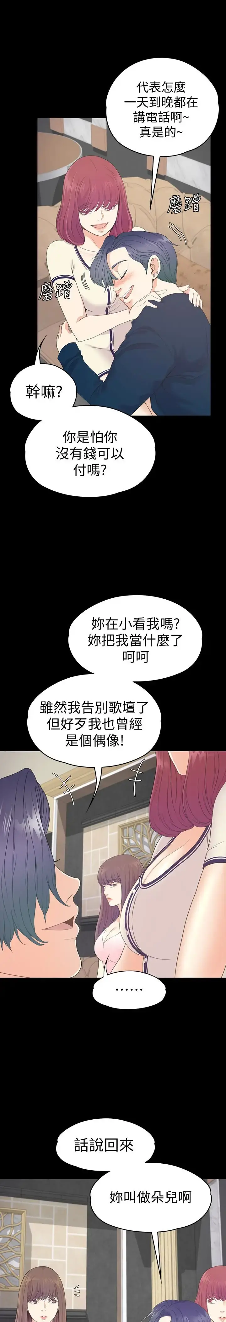爱上酒店妹 - 第64话-来钓个凯子吧 - page 10