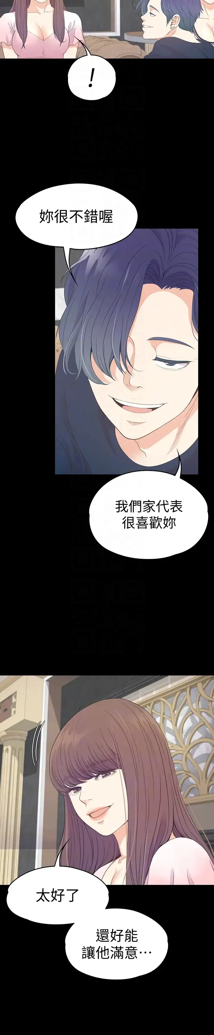爱上酒店妹 - 第64话-来钓个凯子吧 - page 11