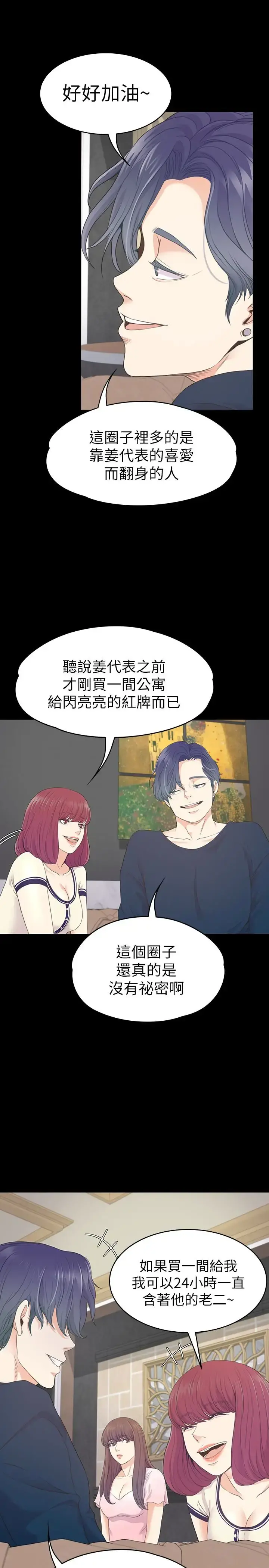 爱上酒店妹 - 第64话-来钓个凯子吧 - page 12