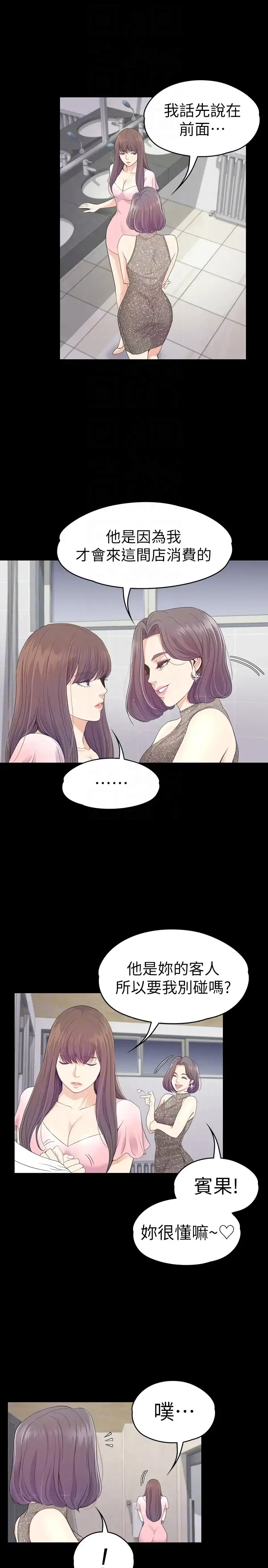 爱上酒店妹 - 第64话-来钓个凯子吧 - page 15