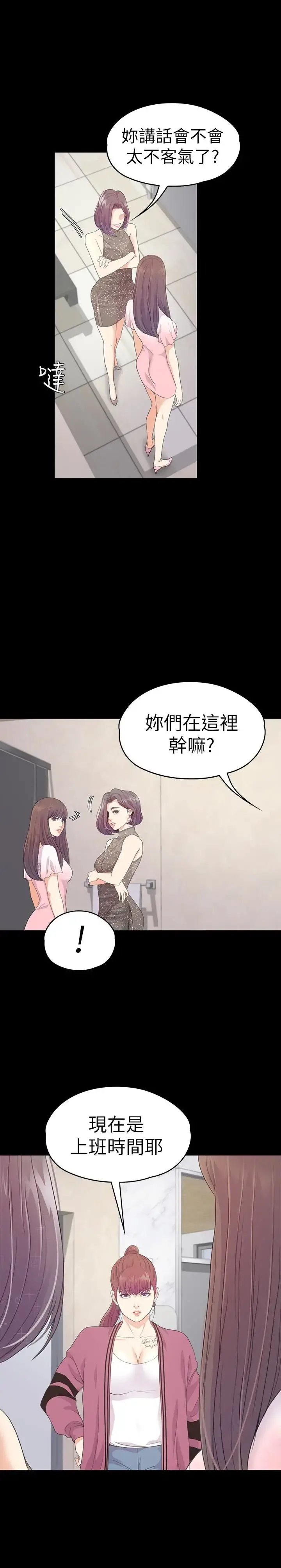 爱上酒店妹 - 第64话-来钓个凯子吧 - page 17