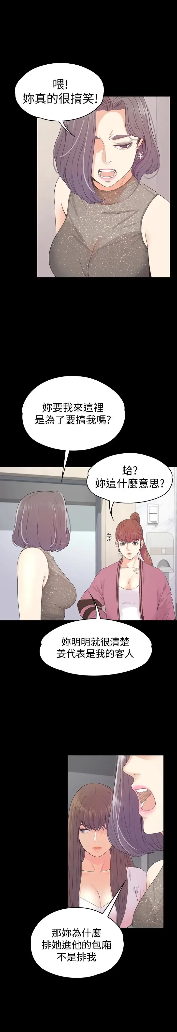 爱上酒店妹 - 第64话-来钓个凯子吧 - page 18