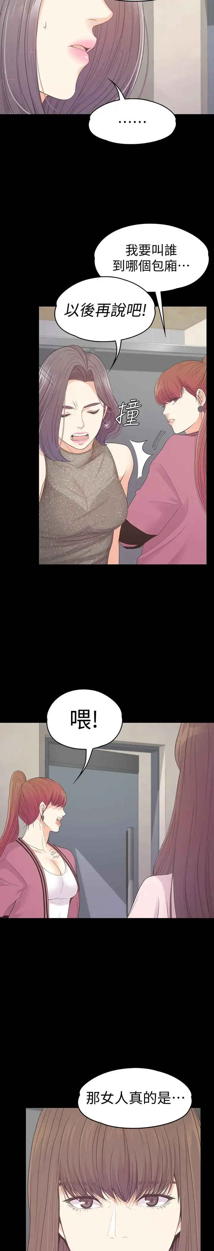 爱上酒店妹 - 第64话-来钓个凯子吧 - page 20