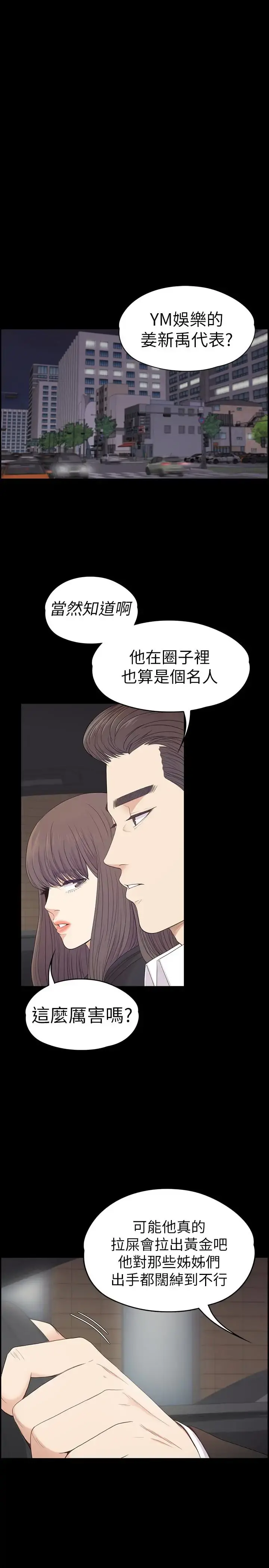 爱上酒店妹 - 第64话-来钓个凯子吧 - page 22