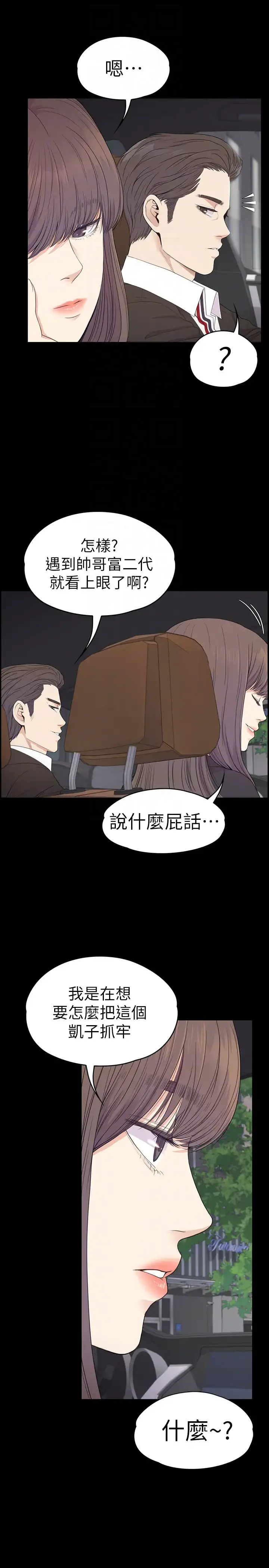 爱上酒店妹 - 第64话-来钓个凯子吧 - page 23