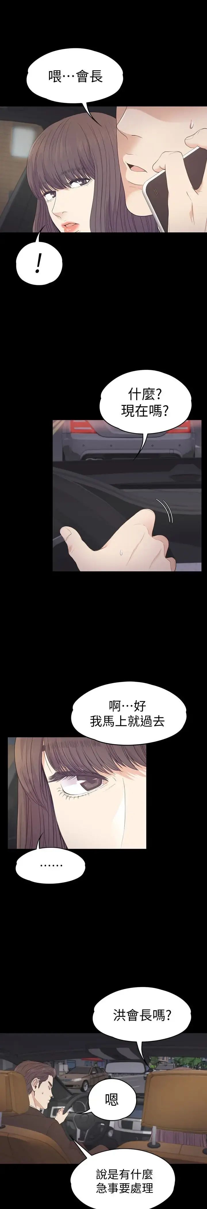 爱上酒店妹 - 第64话-来钓个凯子吧 - page 26