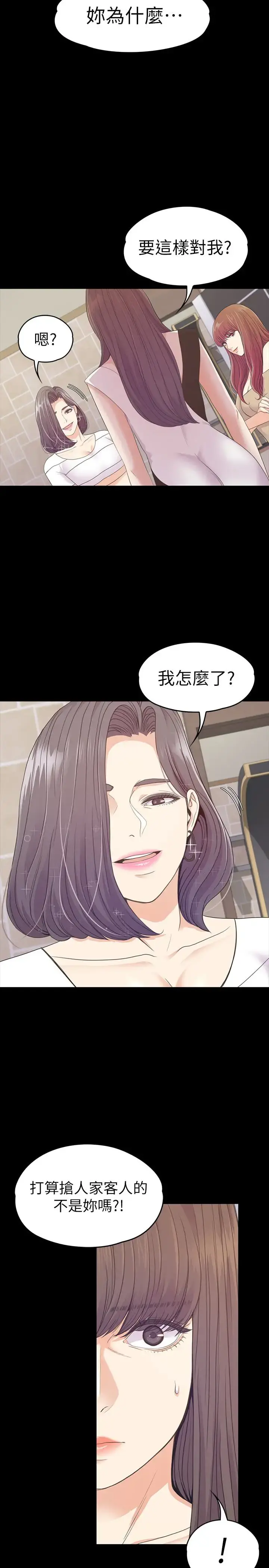 爱上酒店妹 - 第70话-朵儿崩塌的自尊心 - page 5