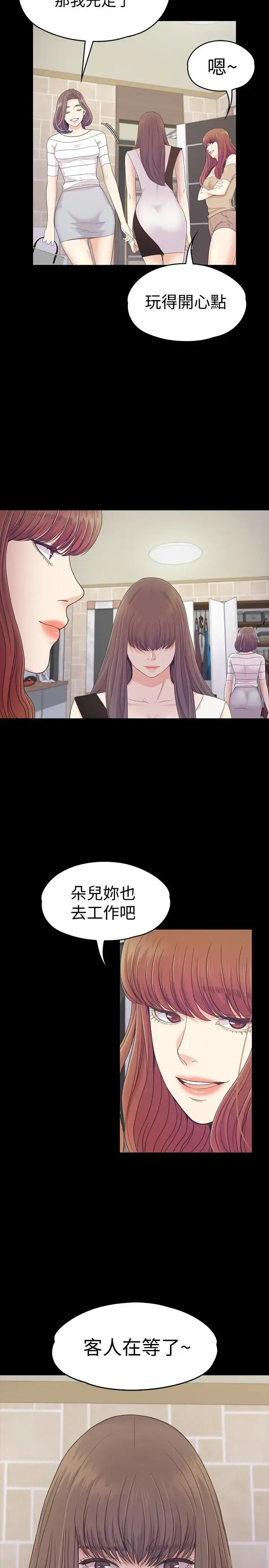 爱上酒店妹 - 第70话-朵儿崩塌的自尊心 - page 8