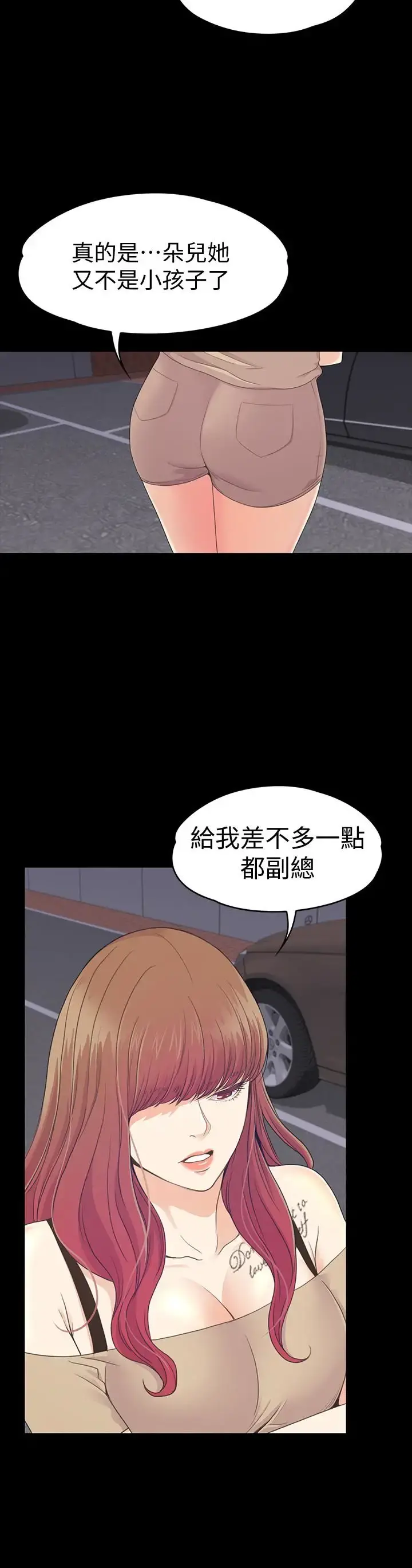爱上酒店妹 - 第70话-朵儿崩塌的自尊心 - page 12