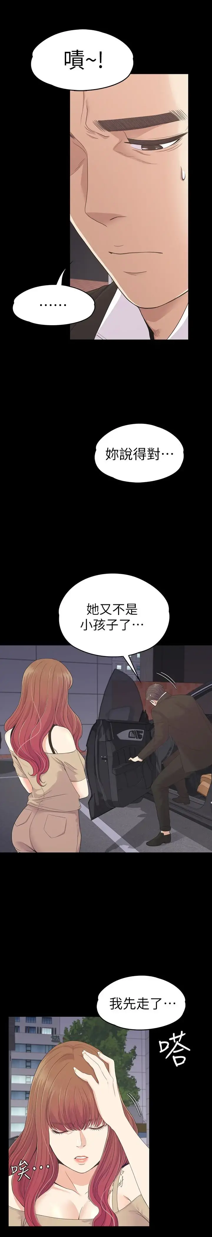 爱上酒店妹 - 第70话-朵儿崩塌的自尊心 - page 14