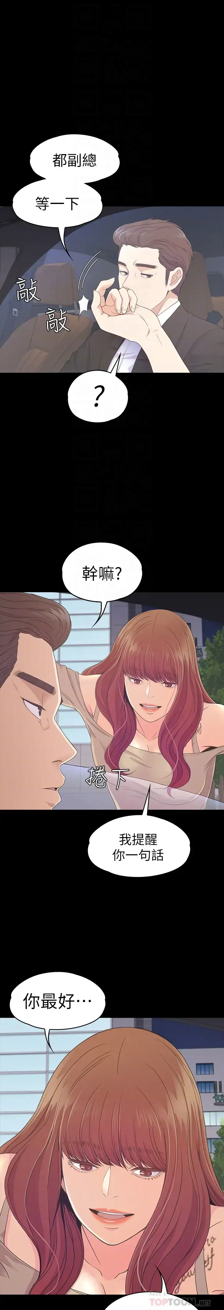 爱上酒店妹 - 第70话-朵儿崩塌的自尊心 - page 15