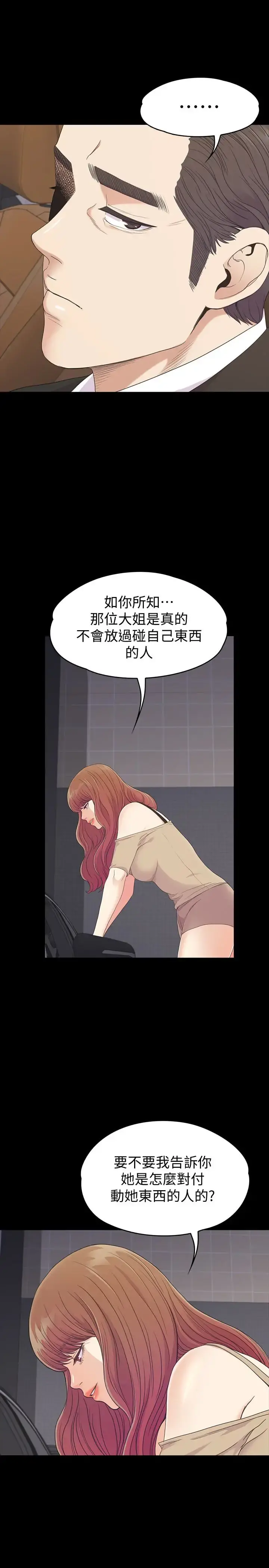 爱上酒店妹 - 第70话-朵儿崩塌的自尊心 - page 17