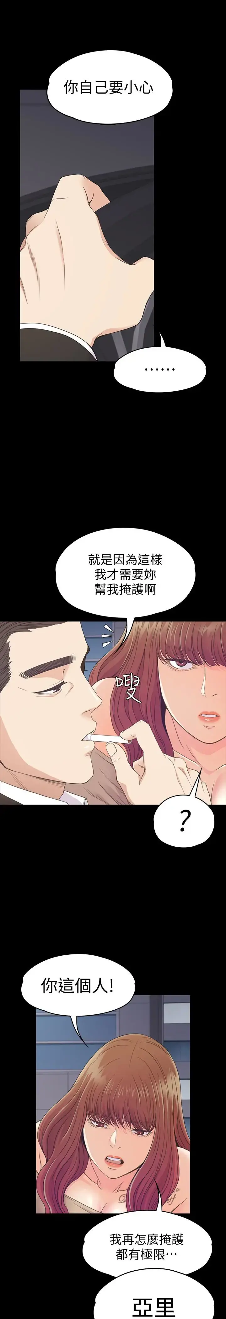爱上酒店妹 - 第70话-朵儿崩塌的自尊心 - page 18