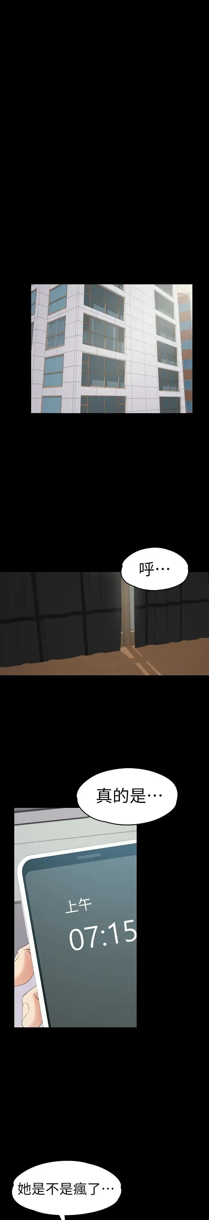 爱上酒店妹 - 第70话-朵儿崩塌的自尊心 - page 22