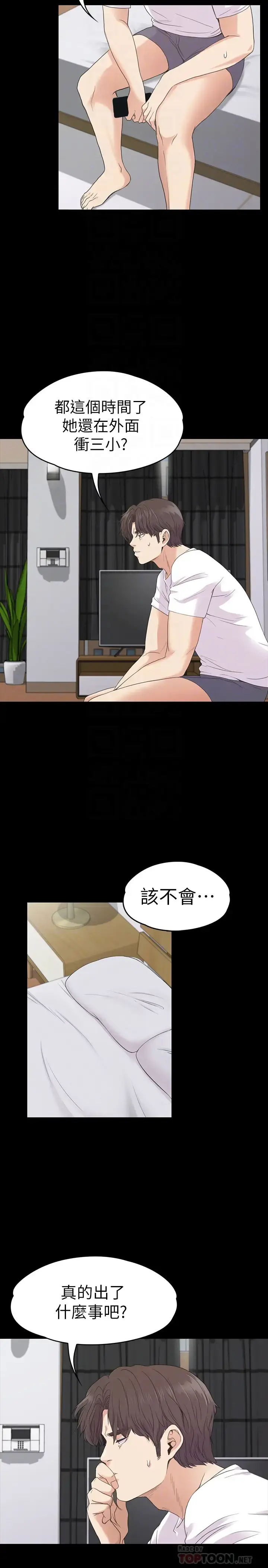爱上酒店妹 - 第70话-朵儿崩塌的自尊心 - page 23