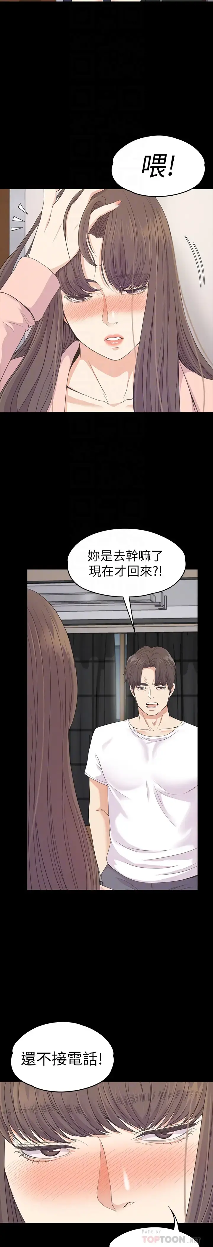 爱上酒店妹 - 第70话-朵儿崩塌的自尊心 - page 25