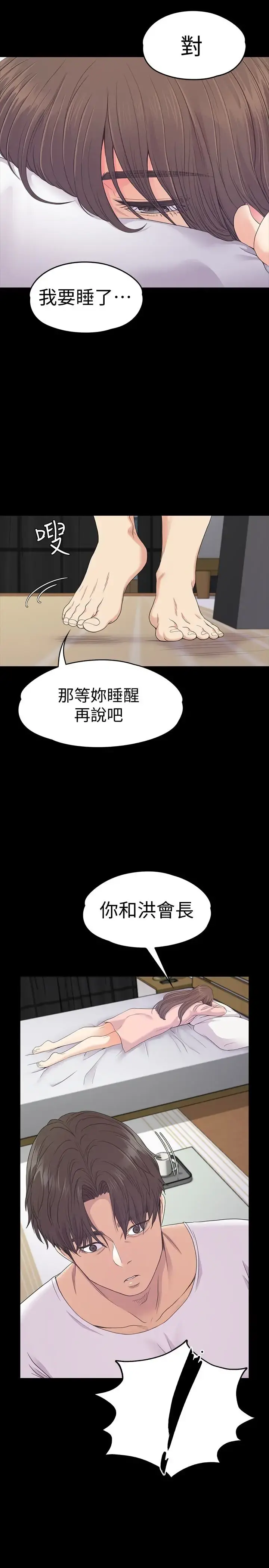 爱上酒店妹 - 第70话-朵儿崩塌的自尊心 - page 28