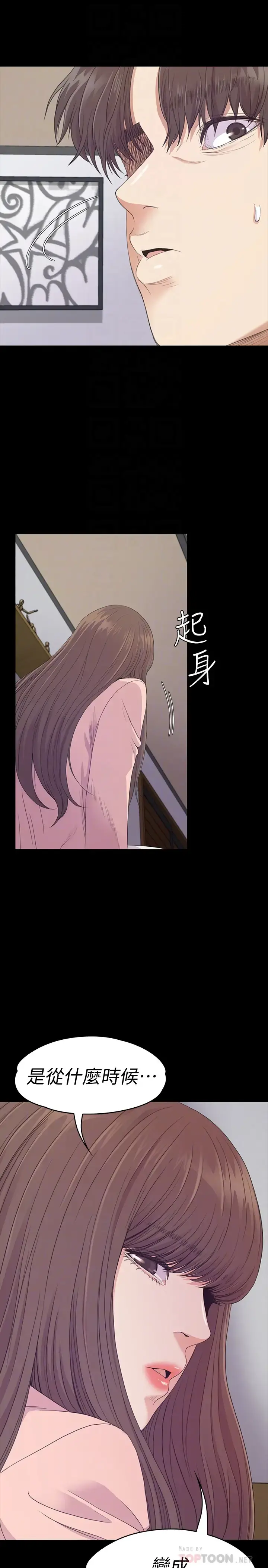 爱上酒店妹 - 第70话-朵儿崩塌的自尊心 - page 29